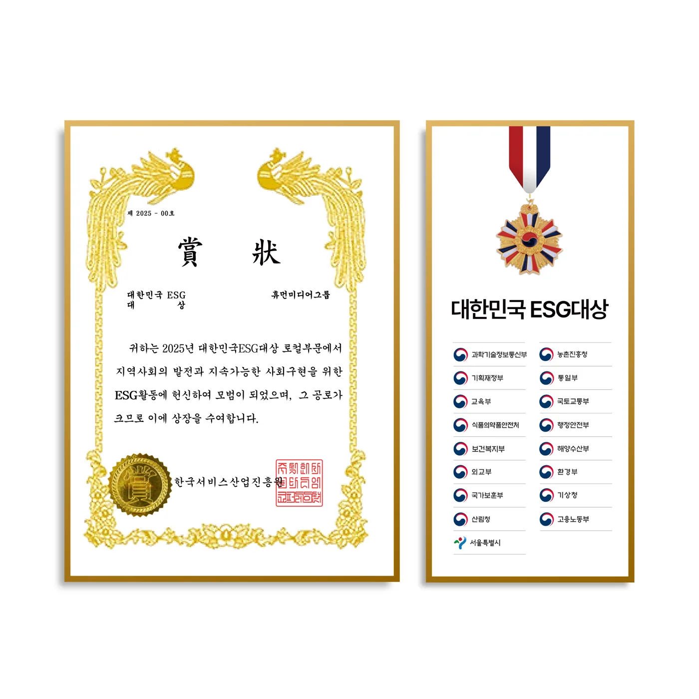 프리미엄 패키지 상패·상장